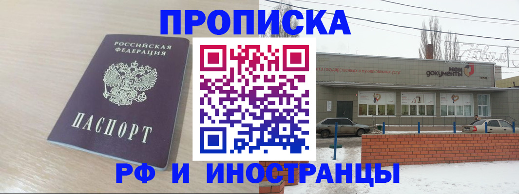 временная регистрация купить в Раменском